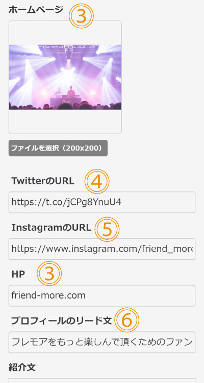 プロフィール各種設定