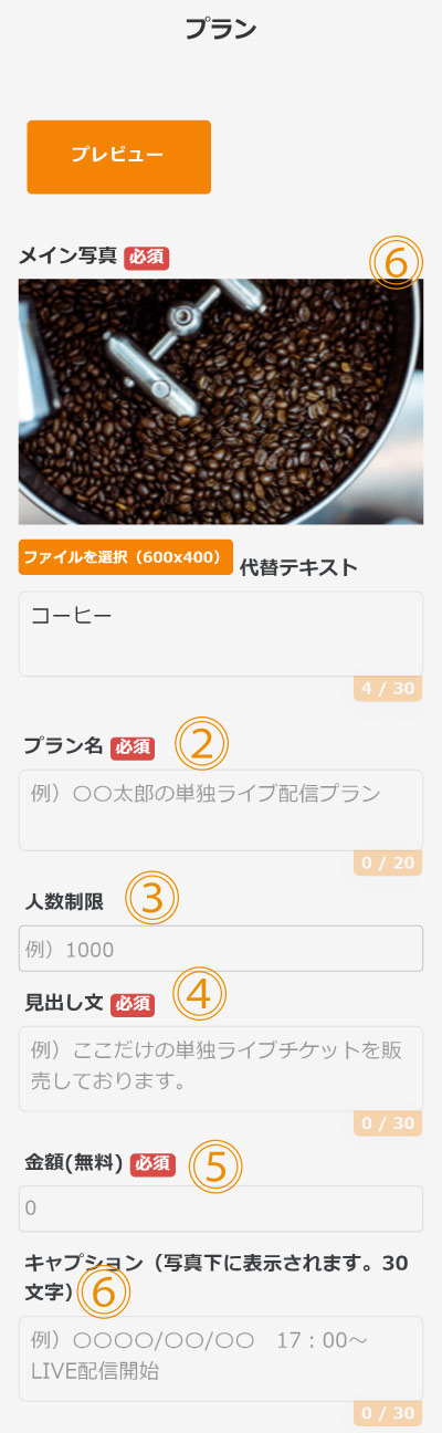 ONE SHOT LIVEの設定